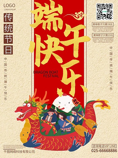 端午节粽子龙舟