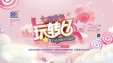 C4D温馨玩转61儿童节促销展板