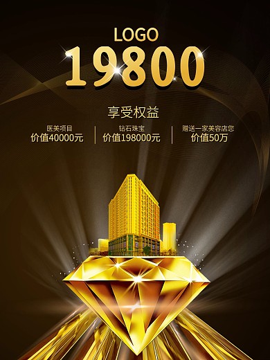 医美项目活动钻石珠宝