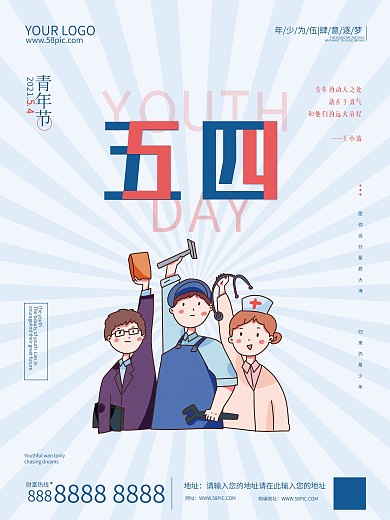 54五四青年节海报白色小清新