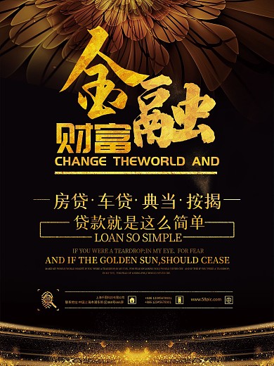 黑金大气金融财富海报