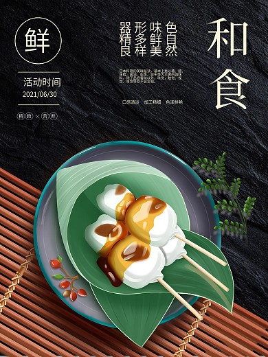 原创插画和食美食海报
