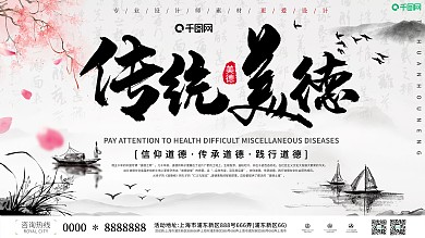 水墨传统美德校园文化展板设计