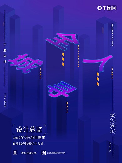 紫色大气创意全城寻人招聘海报