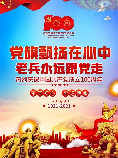 建党100周年党旗飘扬在心中知识竞赛活