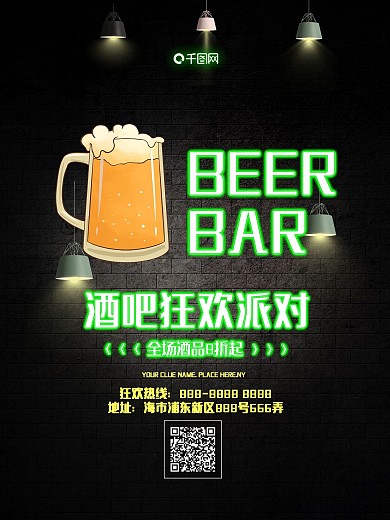 黑色创意霓虹灯酒吧促销海报