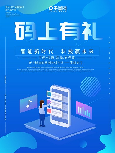 蓝色渐变创意手机支付海报设计