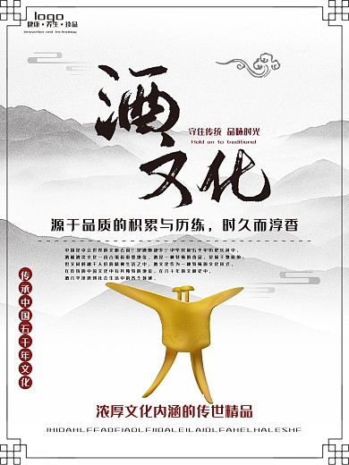 酒文化