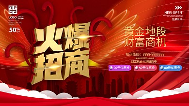 大气店铺商家招商展板