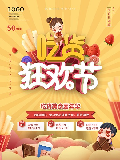 原创简约风517吃货节节日创意促销海报