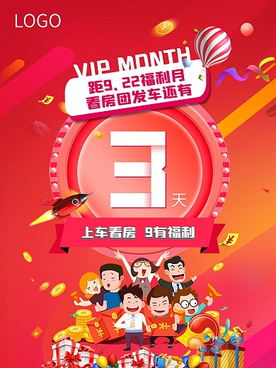 炫彩卡通靓丽宣传画之倒计时系列3天