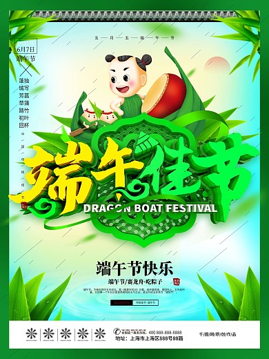 创意C4D端午佳节立体字端午节海报