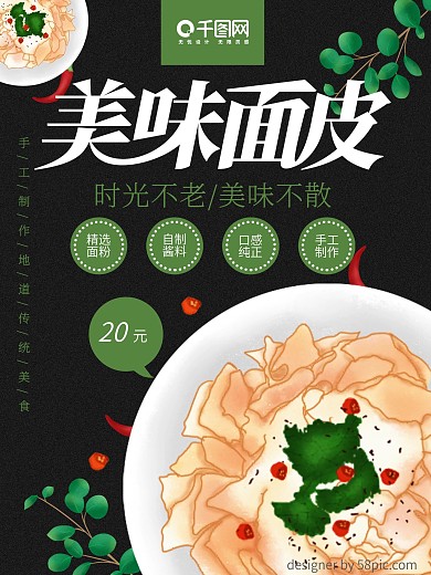 凉皮