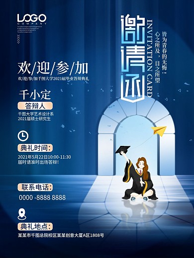 简约风创意毕业答辩典礼邀请函海报模板