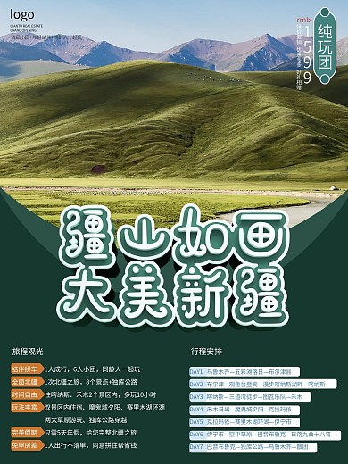 简约C4D新疆旅游宣传海报