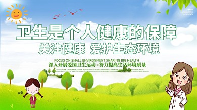 健康卫生公益宣传展板