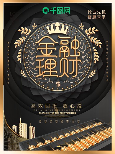 原创黑金金融理财海报