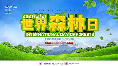 3.12世界森林日
