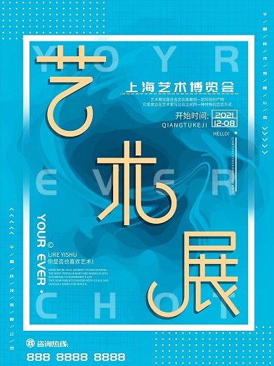 渐变色彩艺术海报