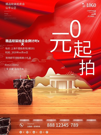 地产业拍卖会宣传海报