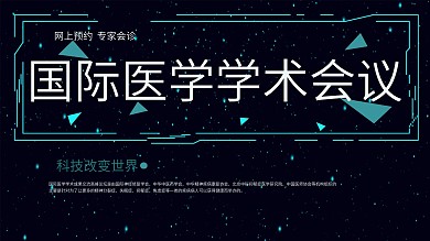 创意医学研究展板