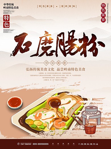肠粉美食主题海报