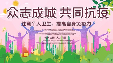 创意社区风防疫展板展架