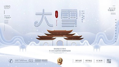 原创简约风中式二十四节气大雪房地产海报
