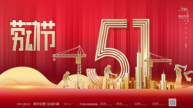 红色高端简约大气五一劳动节房地产营销宣传