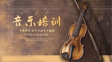 小提琴音乐培训大气简约复古摄影图海报