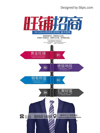 旺铺招商招商广告