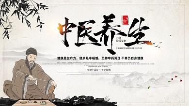 中国风中医养生宣传展板