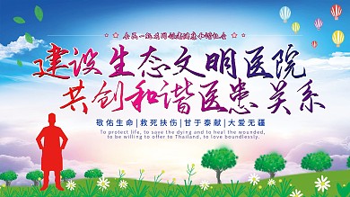 医院服务标语展板