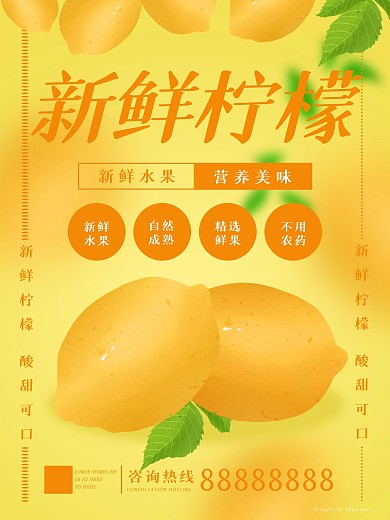原创手绘小清新新鲜柠檬海报