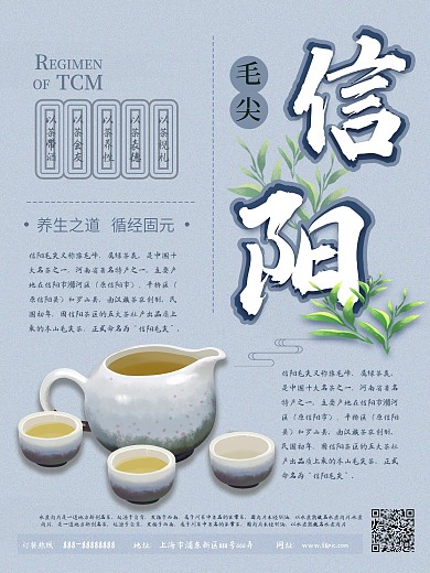 简约信阳毛尖茶叶海报