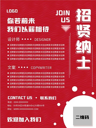 创意简洁人才招聘设计招聘海报