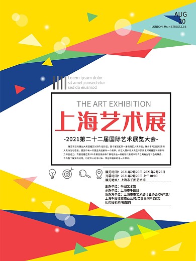 多彩几何上海艺术展宣传海报