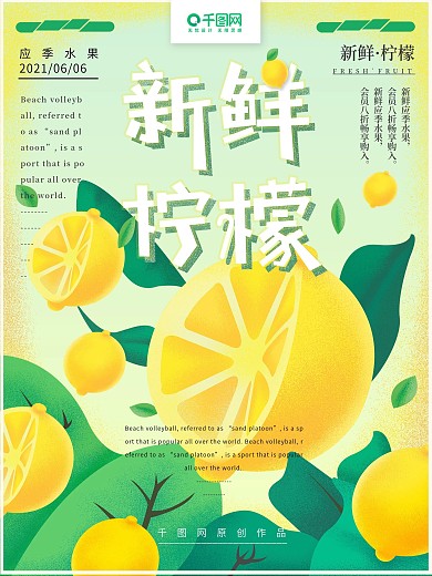 原创手绘清新柠檬水果美食海报