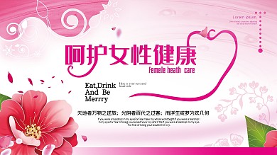 卫生教育医疗健康主题展板