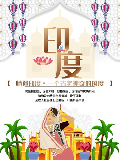 印度简约风格旅游海报