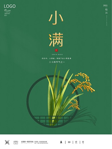 小满海报小满节气稻谷素材二十四节气图片