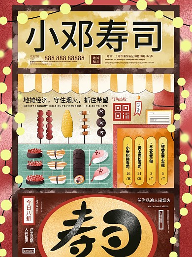 原创手绘地摊餐饮类宣传海报