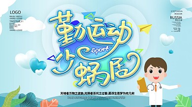 卫生教育医疗健康主题展板