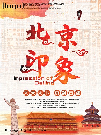 水彩式中国风北京印象风景旅游海报