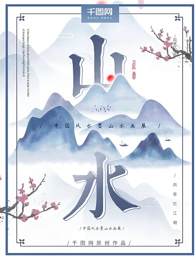 中国风