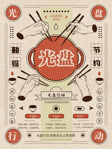 光盘行动节约粮食手绘插画海报原创