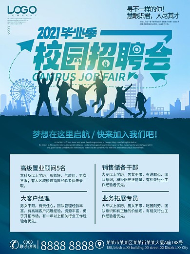 简约商务风校园招聘会主题海报设计