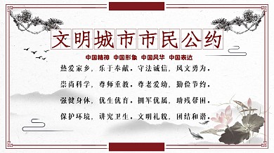 市民文明公约展板中国风水墨小清新