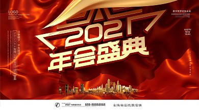 2021年会盛典年会背景展板
