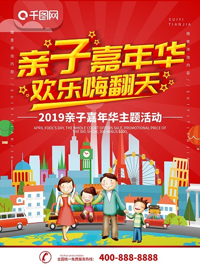 亲子活动嘉年华